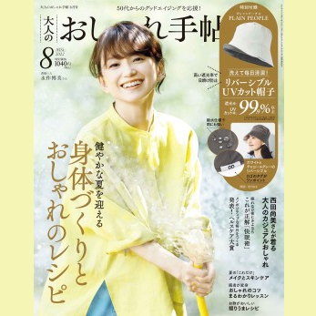 メディア掲載：大人のおしゃれ手帖