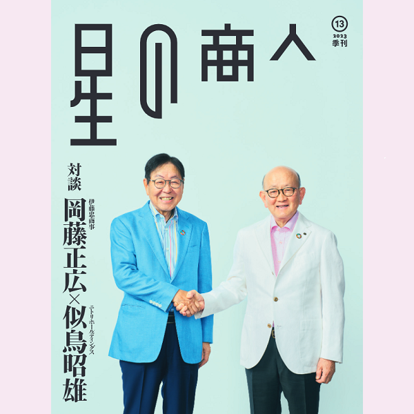 メディア掲載：星の商人