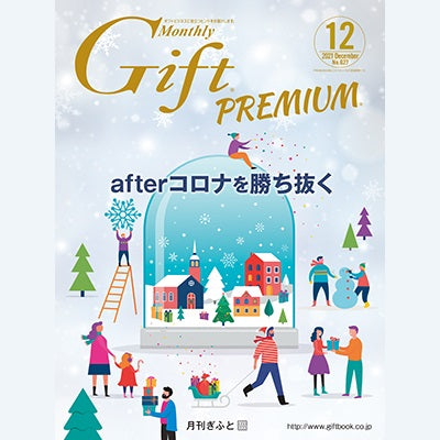 メディア掲載：月刊Gift