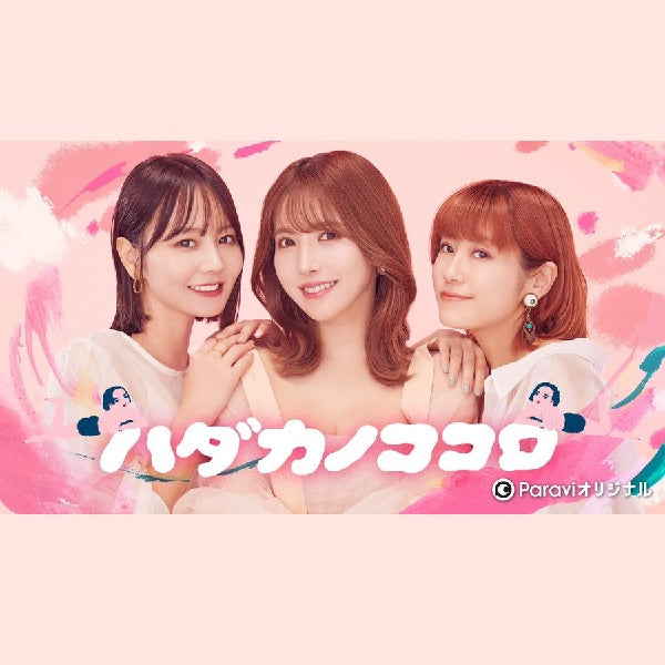 メディア掲載：ハダカノココロ