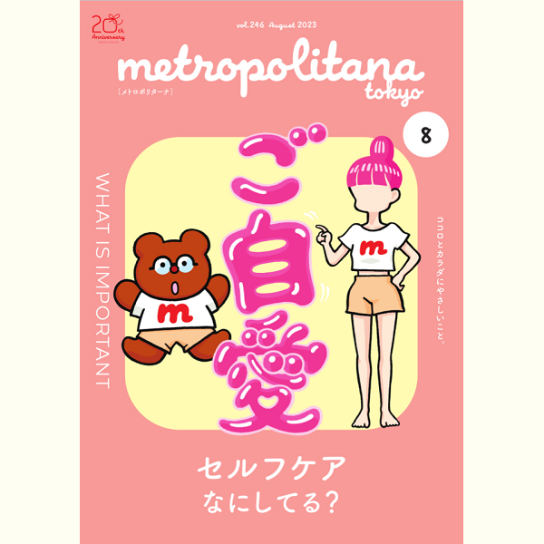 メディア掲載：metropolitana