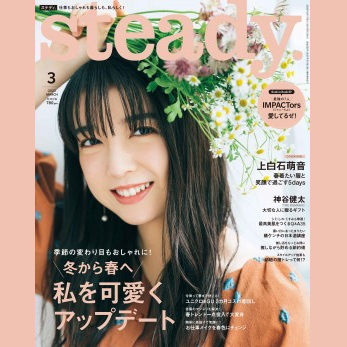 メディア掲載：steady