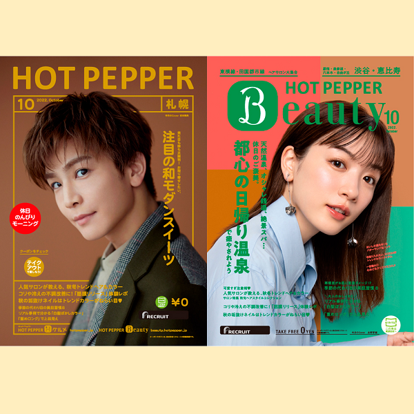 メディア掲載：HOT PEPPER Beauty
