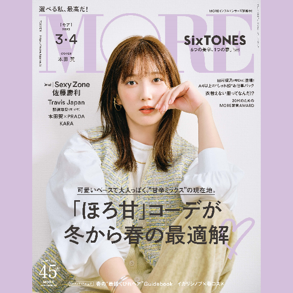 メディア掲載：MORE 3･4月号