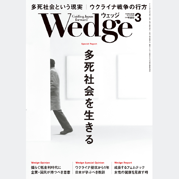 メディア掲載：Wedge