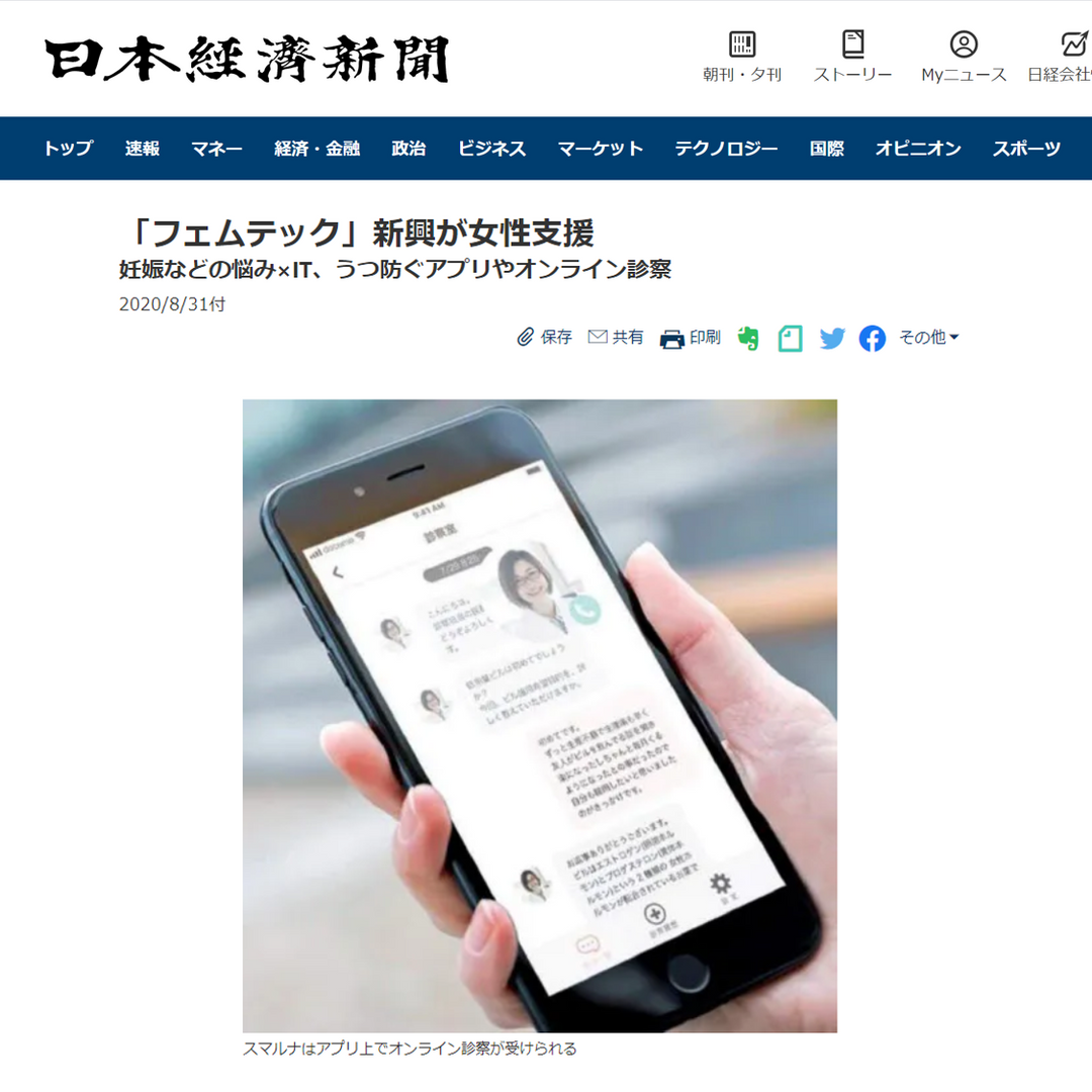 メディア掲載：日本経済新聞