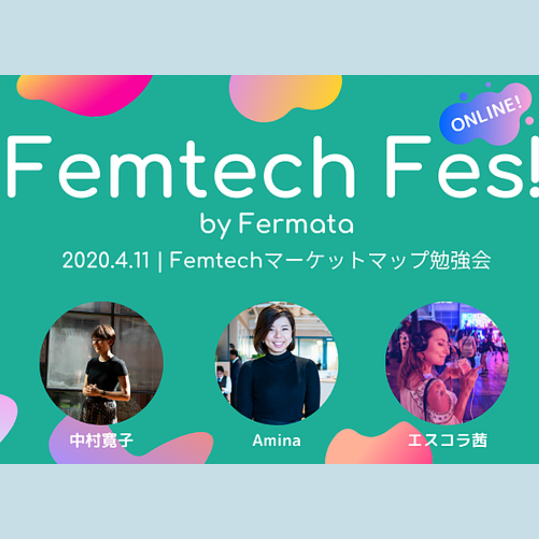 Femtech Fes! オンライン Vol.1 「マーケットマップ勉強会」