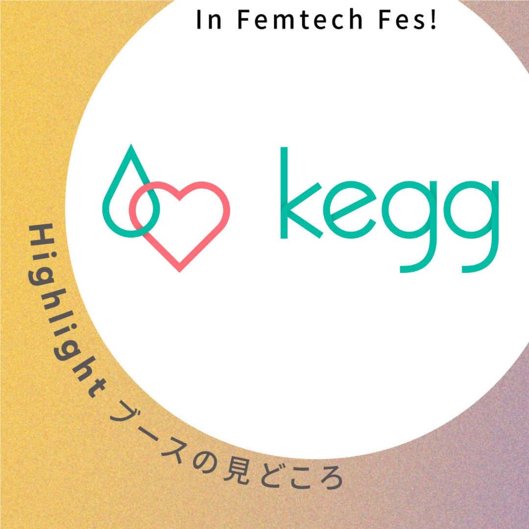 【Lady Technologies, Inc.】ブース見どころ紹介