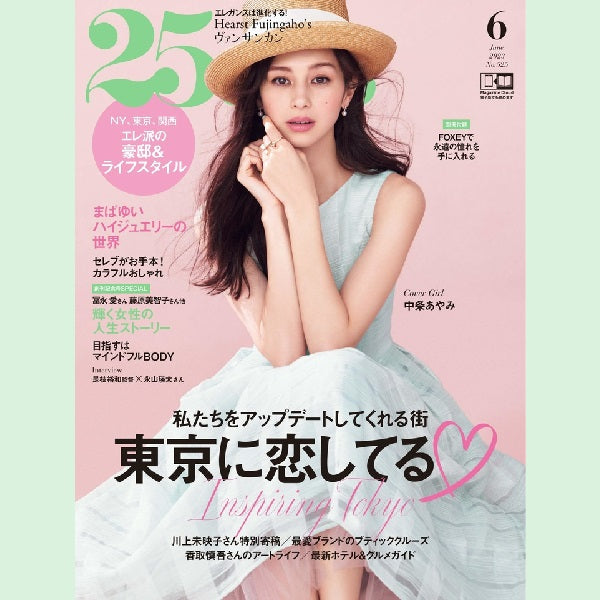 メディア掲載：25ans