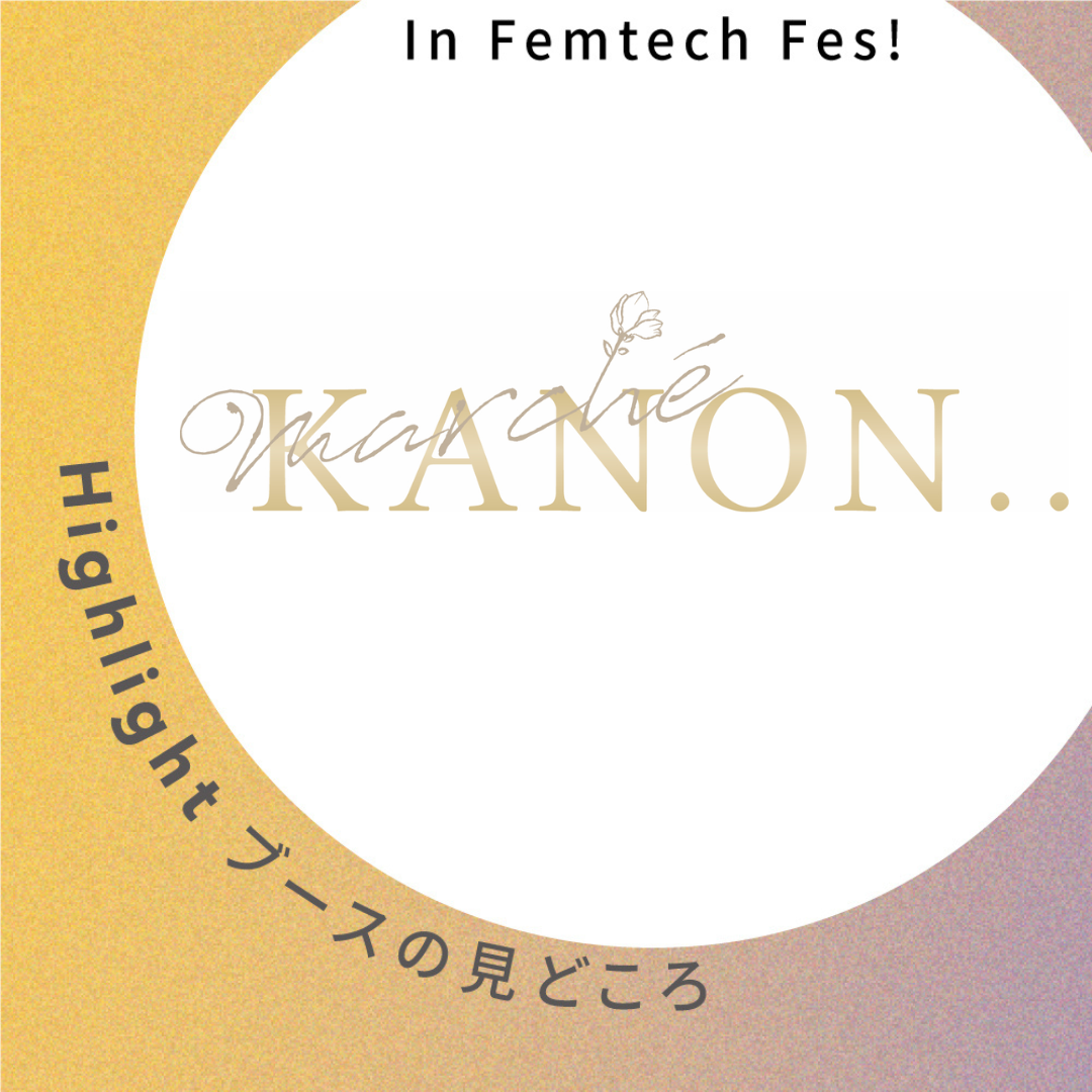 【Marche KANON】ブース見どころ紹介