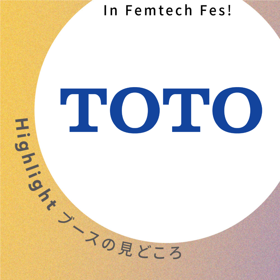 【TOTO株式会社】ブース見どころ紹介