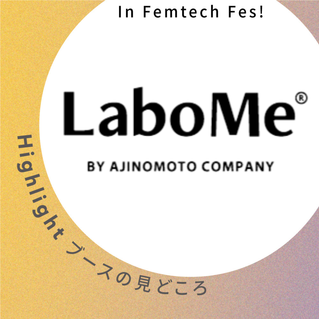 【味の素株式会社】ブース見どころ紹介