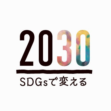 メディア掲載：朝日新聞 2030SDGsで変える 2021年版