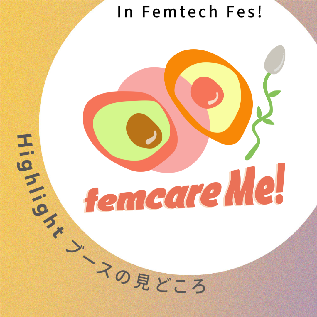 【株式会社 絆クリエイト】ブース見どころ紹介