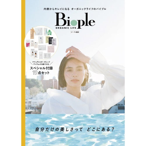 メディア掲載：Biople MOOK Vol.01