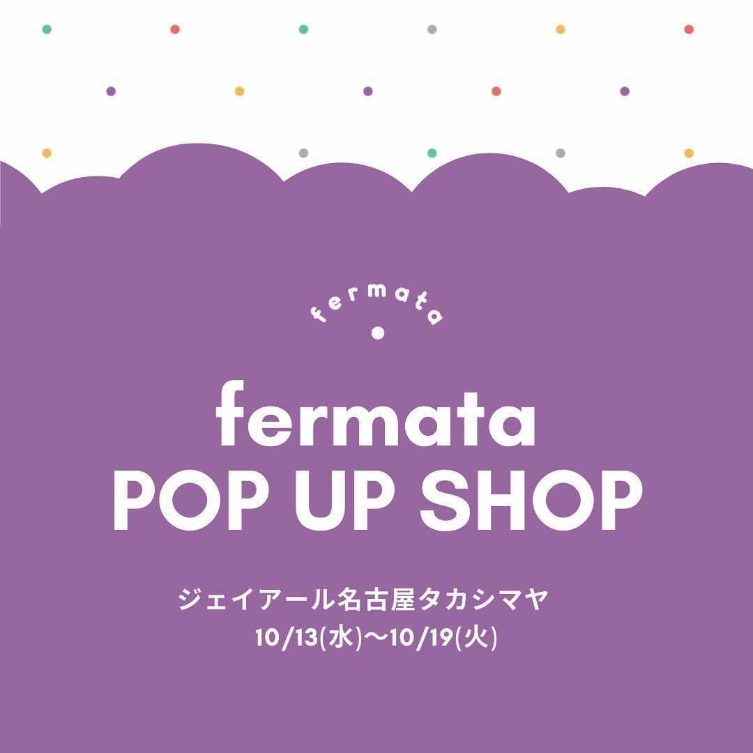 【10/13(水)-19(火)】JR名古屋タカシマヤでのポップアップ開催