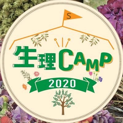 メディア協力：テレビ東京「生理キャンプ２０２０」