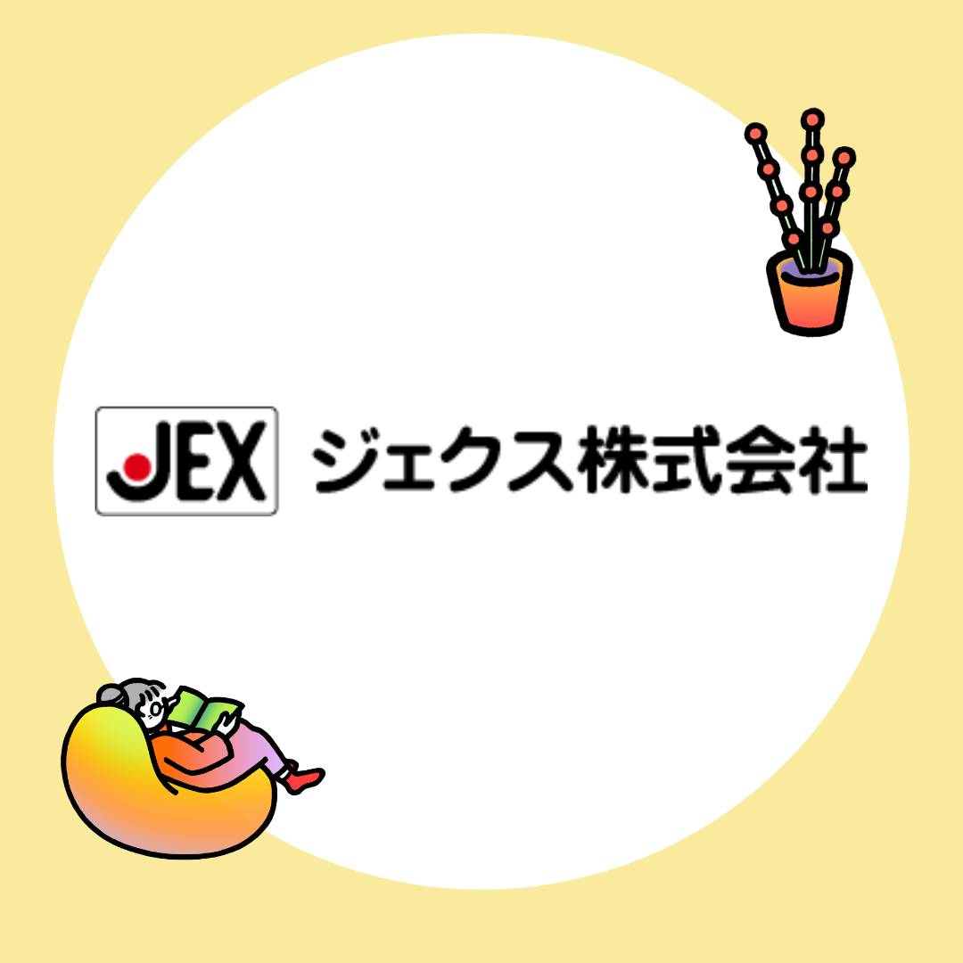 ⑭ジェクス株式会社の見どころ紹介