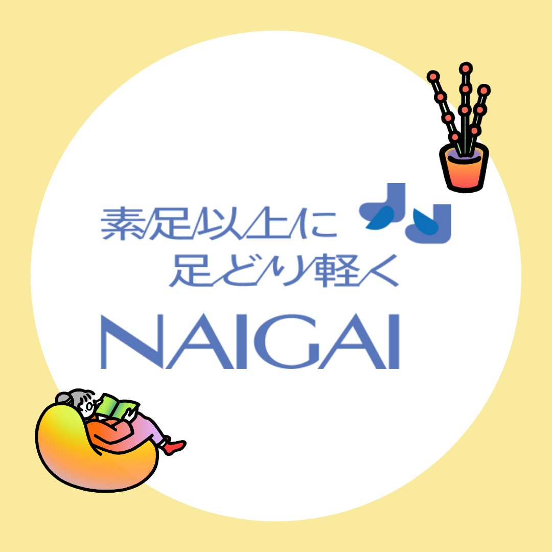 ⑩「株式会社ナイガイ」の見どころ紹介