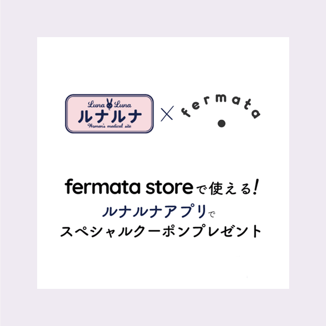 『ルナルナ』特設ページから先着1100名様に500/1000円クーポンプレゼント