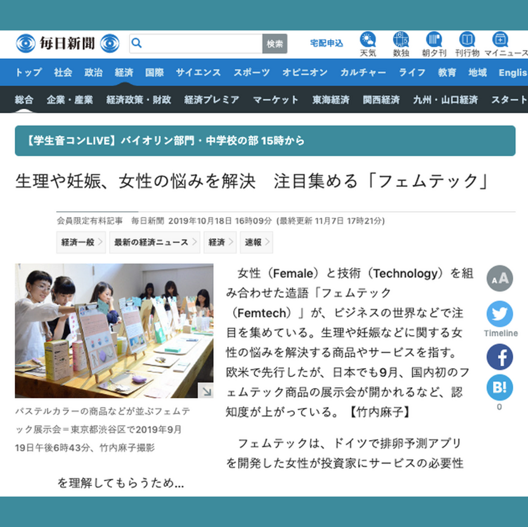 メディア掲載：毎日新聞
