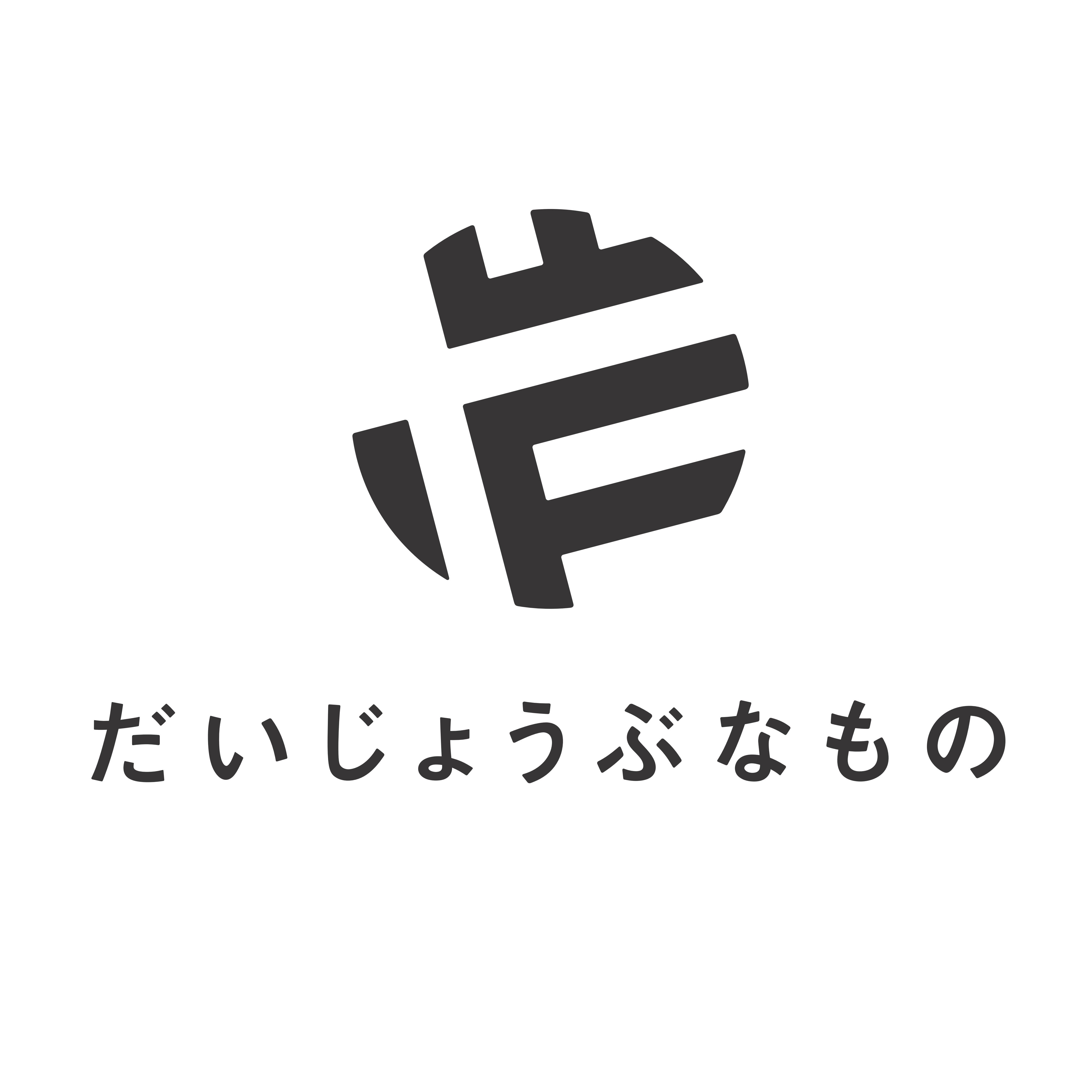 だいじょうぶなもののロゴ