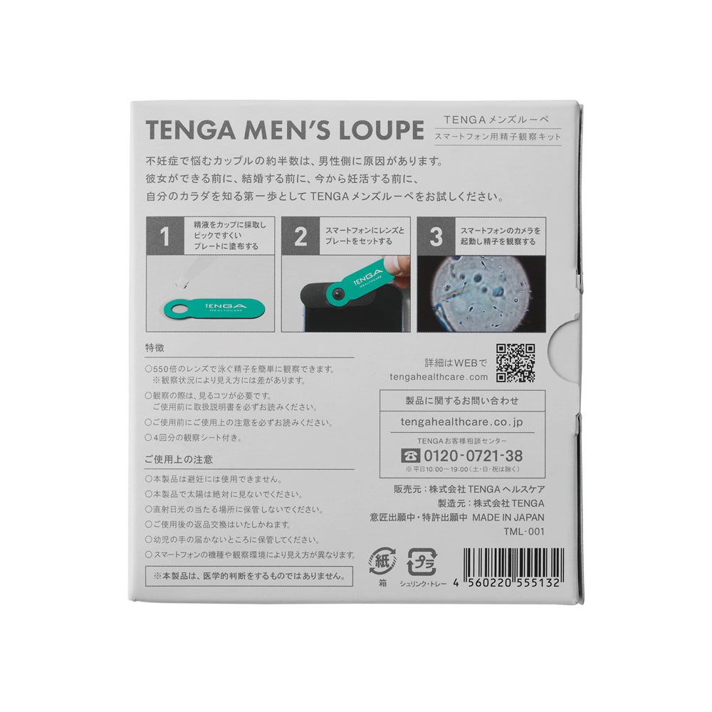 TENGA メンズルーペ