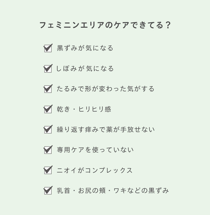 センシュアル フェミニン デュオセラム<br> デリケートゾーン美容液<br> 乾燥くすみケア