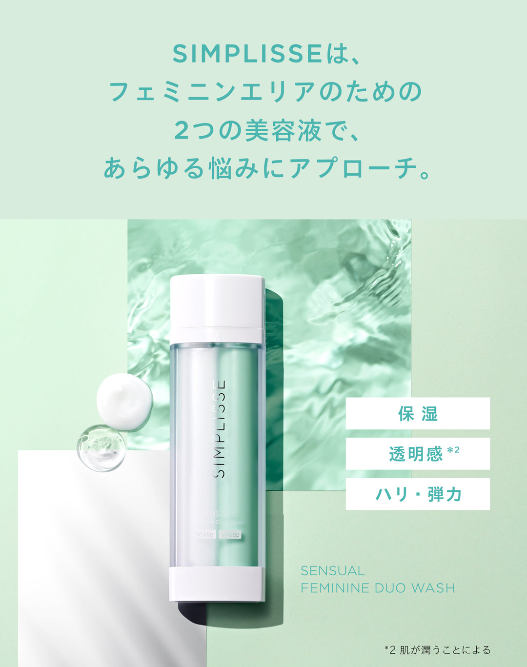 センシュアル フェミニン デュオセラム<br> デリケートゾーン美容液<br> 乾燥くすみケア