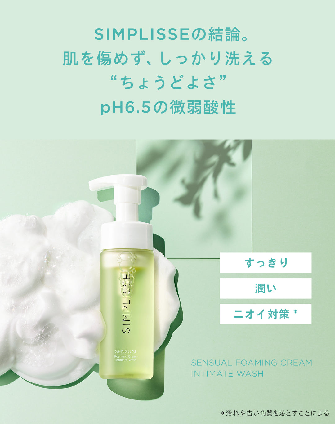 センシュアル フェミニン<br> デオウォッシュ<br> デリケートゾーン用ソープ<br> ニオイ・ムレケア