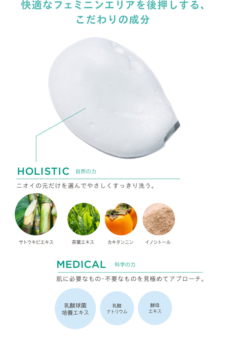 センシュアル フェミニン<br> デオウォッシュ<br> デリケートゾーン用ソープ<br> ニオイ・ムレケア