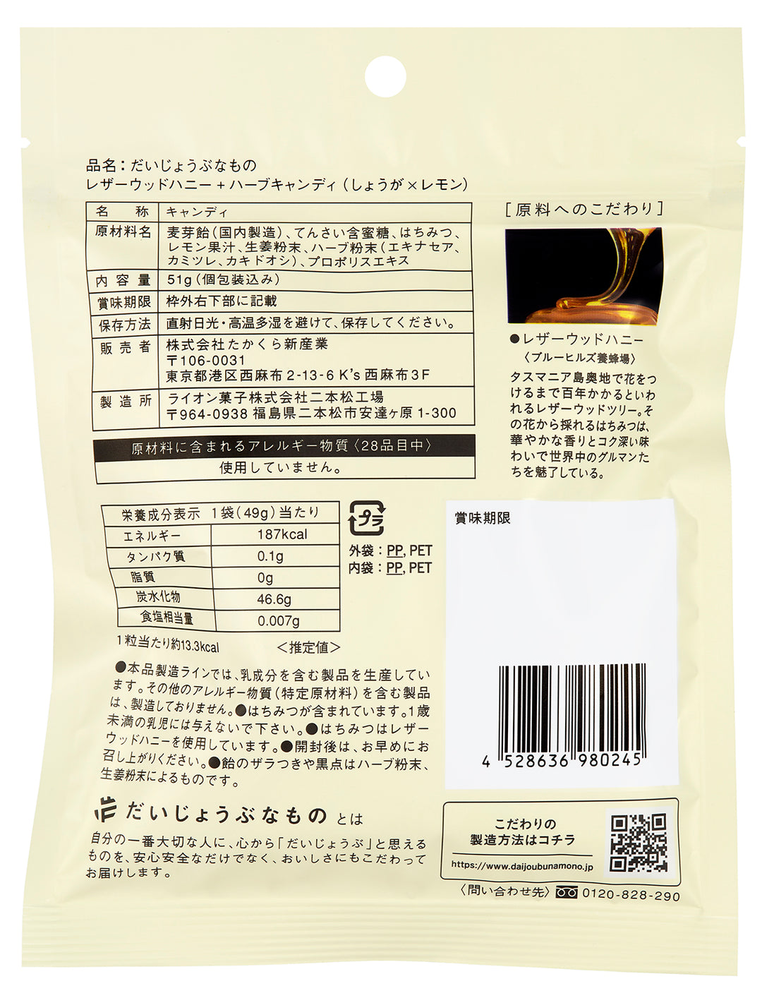 だいじょうぶなもの 百年はちみつグミ シーベリー味