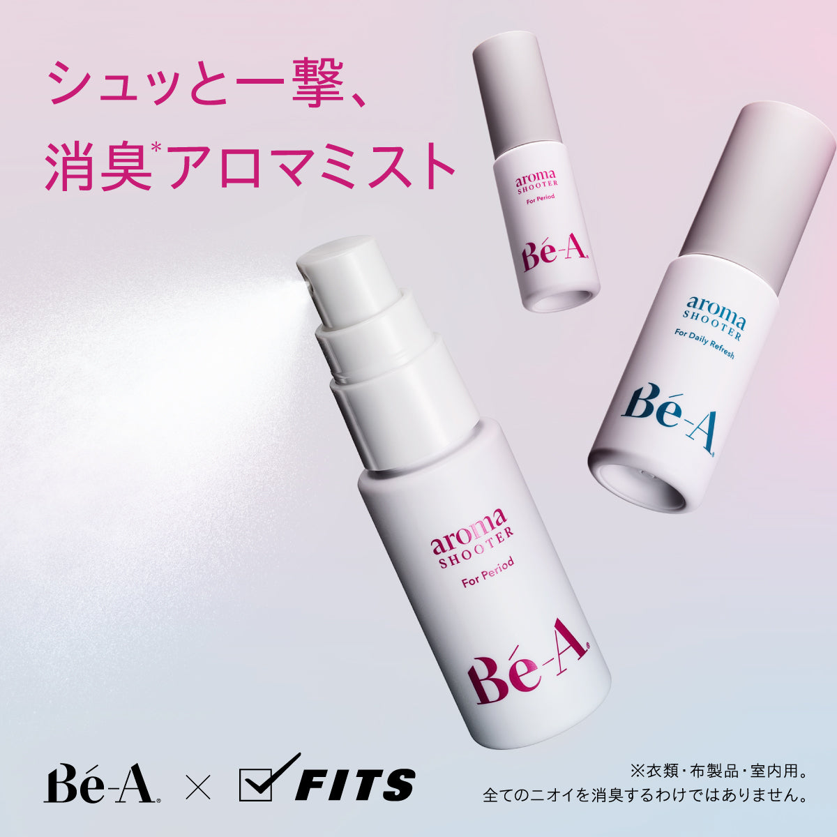 デリケートゾーンミスト｜Bé-A ベア アロマシューター フォー デイリー