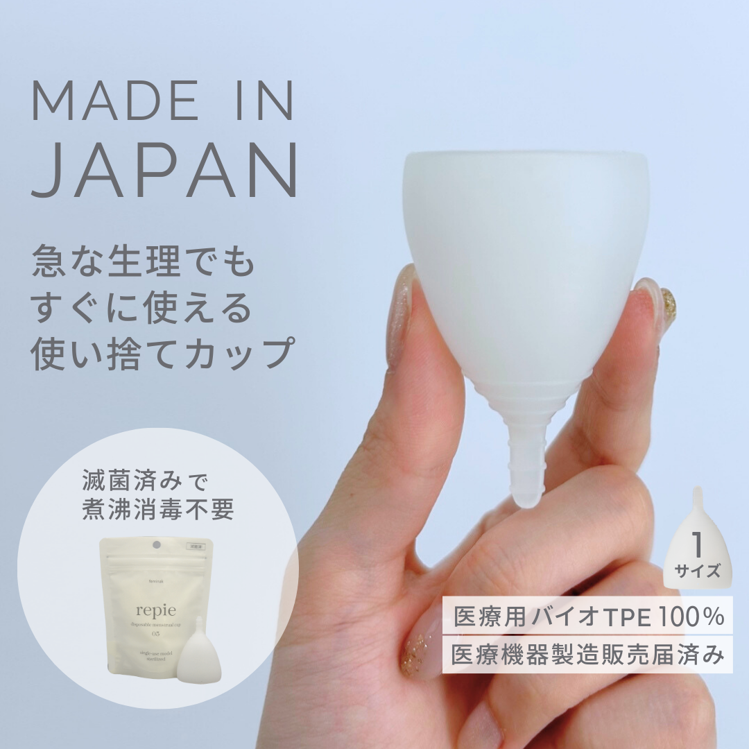 フェミナック repie（ルピエ）M