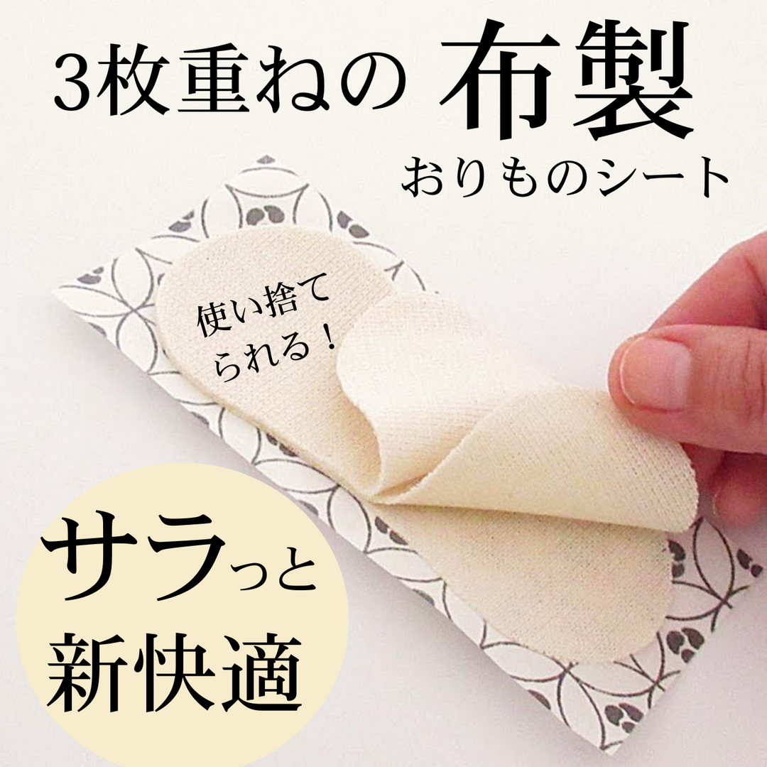 【めくって3回使える】うふふわ／天然和紙のおりものシート ひめのかみ