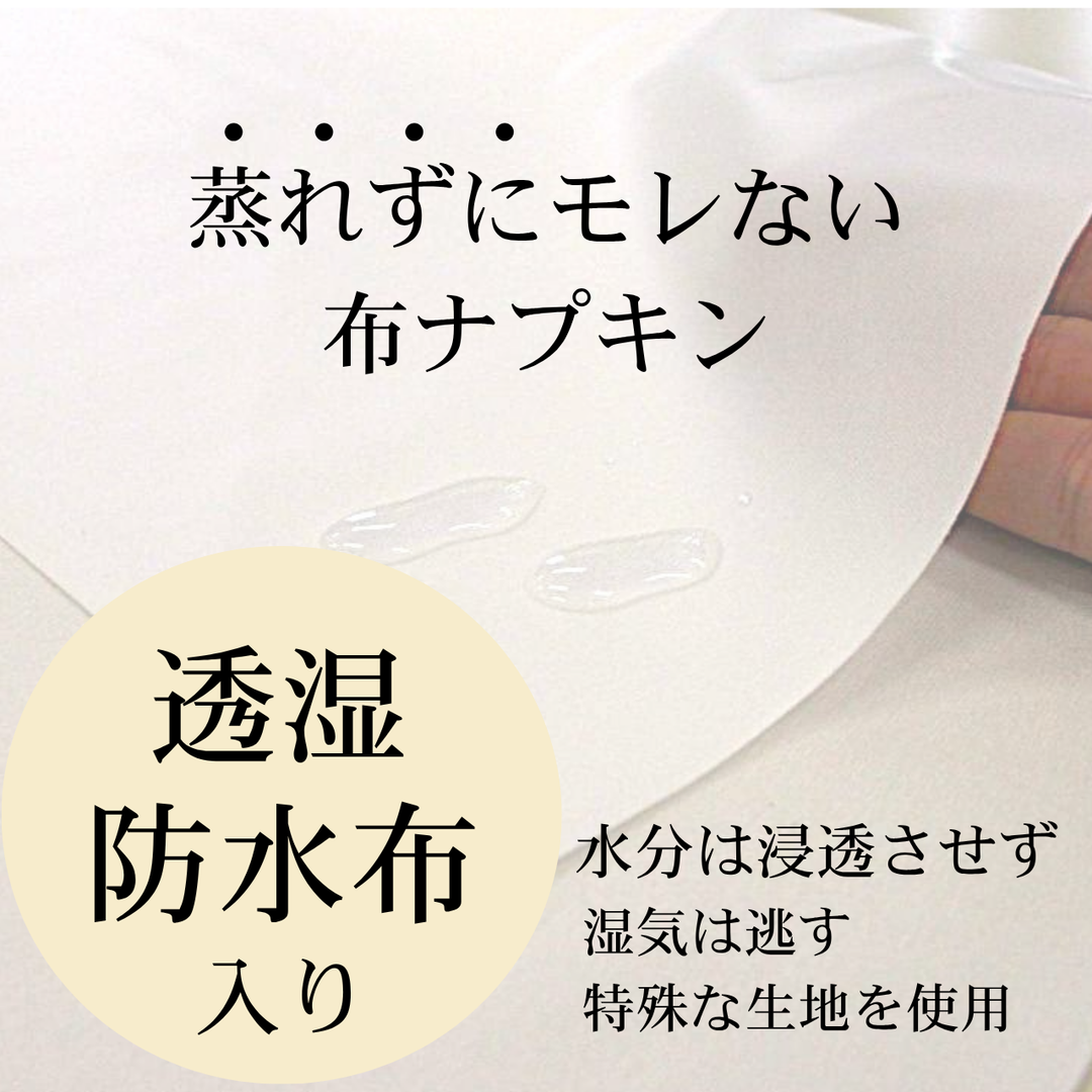 【洗って繰り返し使える】うふふわ／布ひめのかみ 3点セット