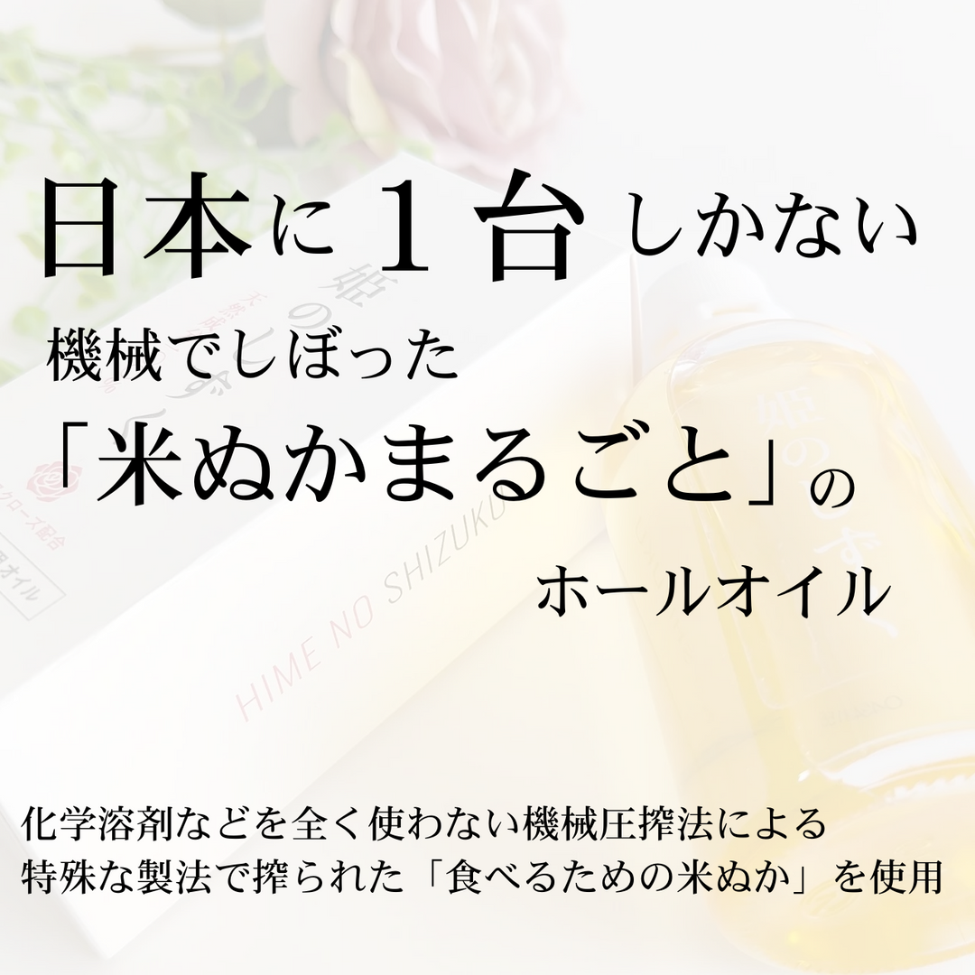 【食品素材100％・全身に使える】うふふわ／姫のしずく フェムケアオイル 100mL