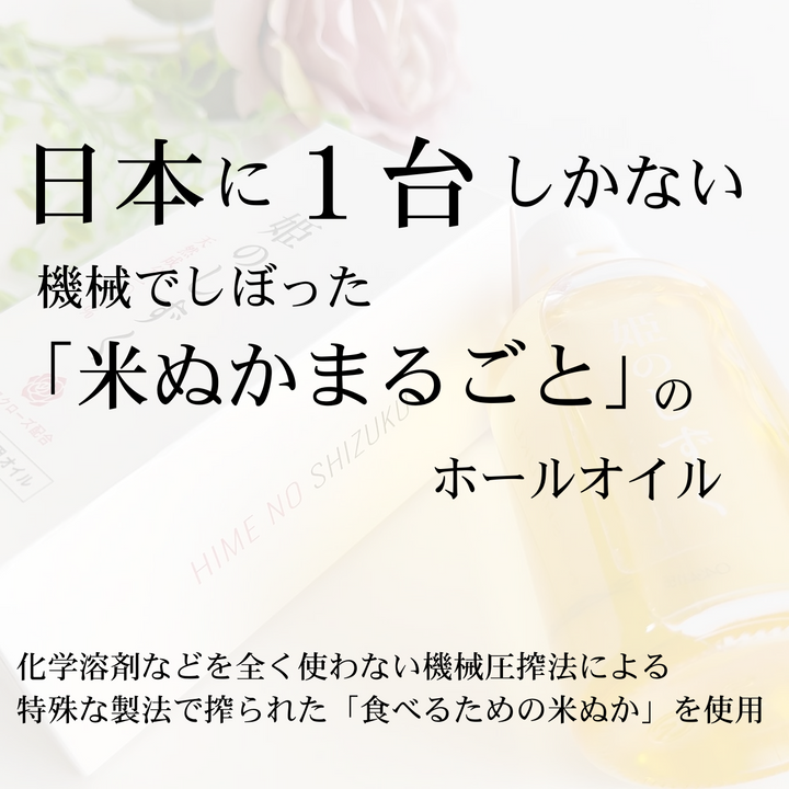 【食品素材100％・全身に使える】うふふわ／姫のしずく フェムケアオイル 100mL