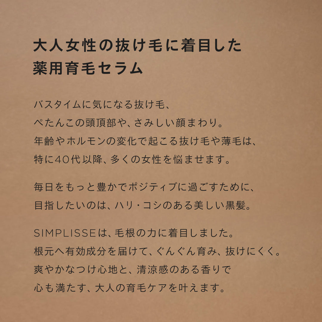 リッチヘア セラム<br> 薬用育毛美容液（女性用育毛剤）<br> 抜け毛・薄毛ケア