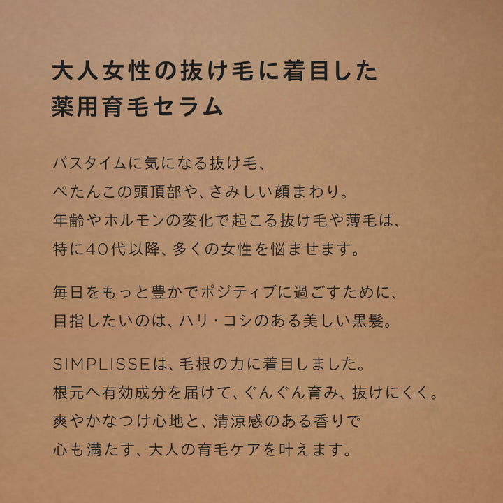 リッチヘア セラム<br> 薬用育毛美容液（女性用育毛剤）<br> 抜け毛・薄毛ケア