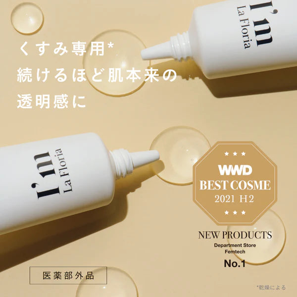 デリケートブライトニングセラム<br> デリケートゾーン美白美容液<br> くすみ・黒ずみケア