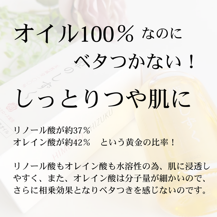 【食品素材100％・全身に使える】うふふわ／姫のしずく フェムケアオイル 100mL