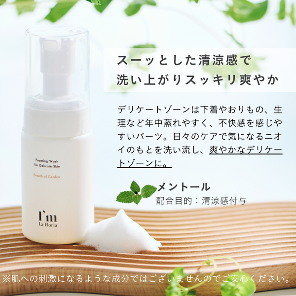 デリケートフォーミングウォッシュ<br> デリケートゾーンソープ<br> ニオイ・ムレケア