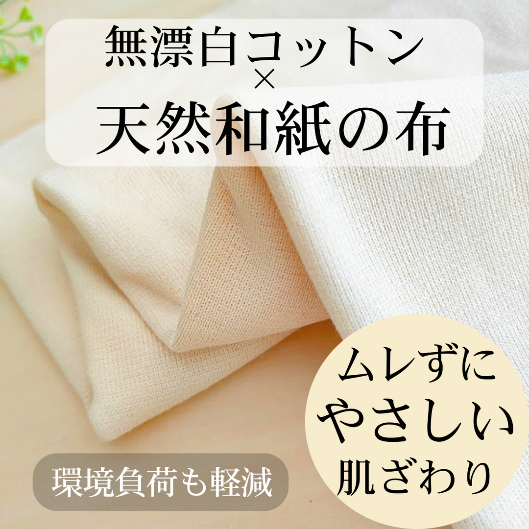 【めくって3回使える】うふふわ／天然和紙のおりものシート ひめのかみ