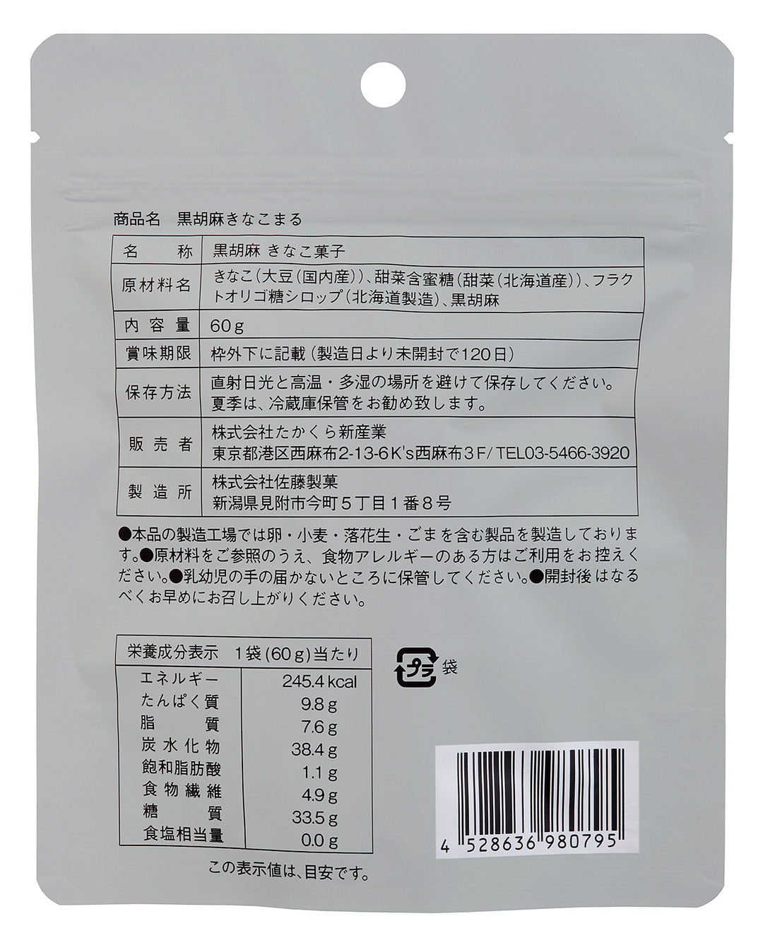 だいじょうぶなもの 黒胡麻きなこまる