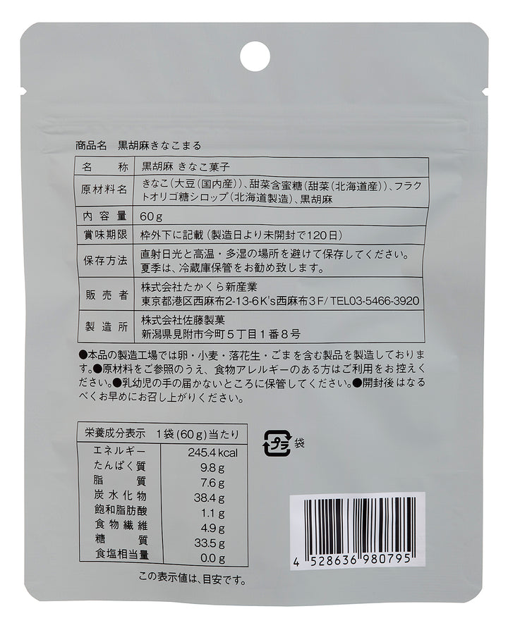 だいじょうぶなもの 黒胡麻きなこまる