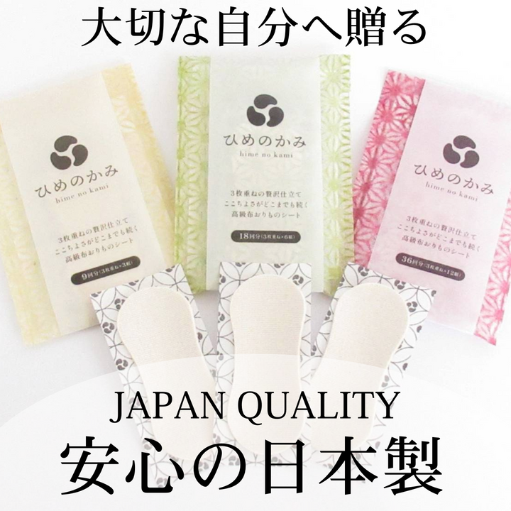 【めくって3回使える】うふふわ／天然和紙のおりものシート ひめのかみ