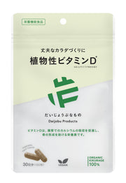 [Daily Vitamin D Supplement] KIkurage from Japan Vitamin D | Self-care products, Vitamin D from Japanese Wood Ear Mushroom, Nutritional support for your diet