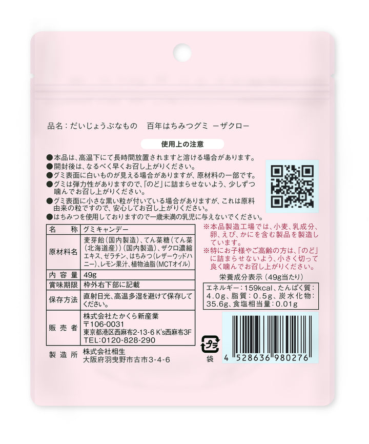 100-Year Honey Gummies