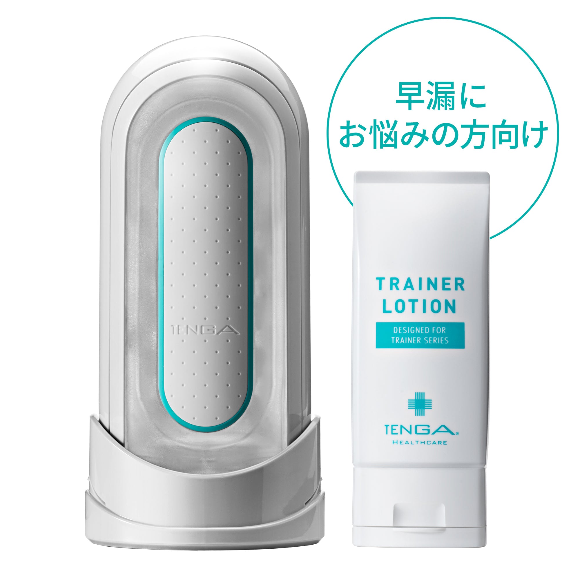 メンズセルフケアトレーニング用品｜TENGA Healthcare TRAINING TETRA